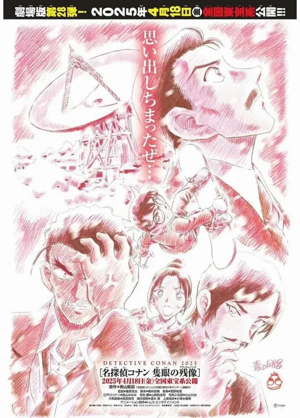 Poster nét phác đỏ, Yamato Kansuke nổi bật vùng mắt, Conan và Kogoro bị phủ bởi dư ảnh